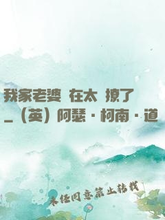 我家老婆實在太會撩了